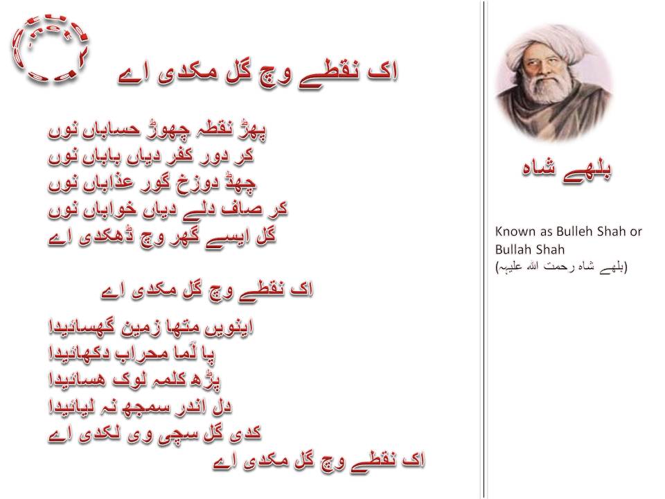 Ik nuktay wich gal mukdi aye, phar nukta chor hisaban nun