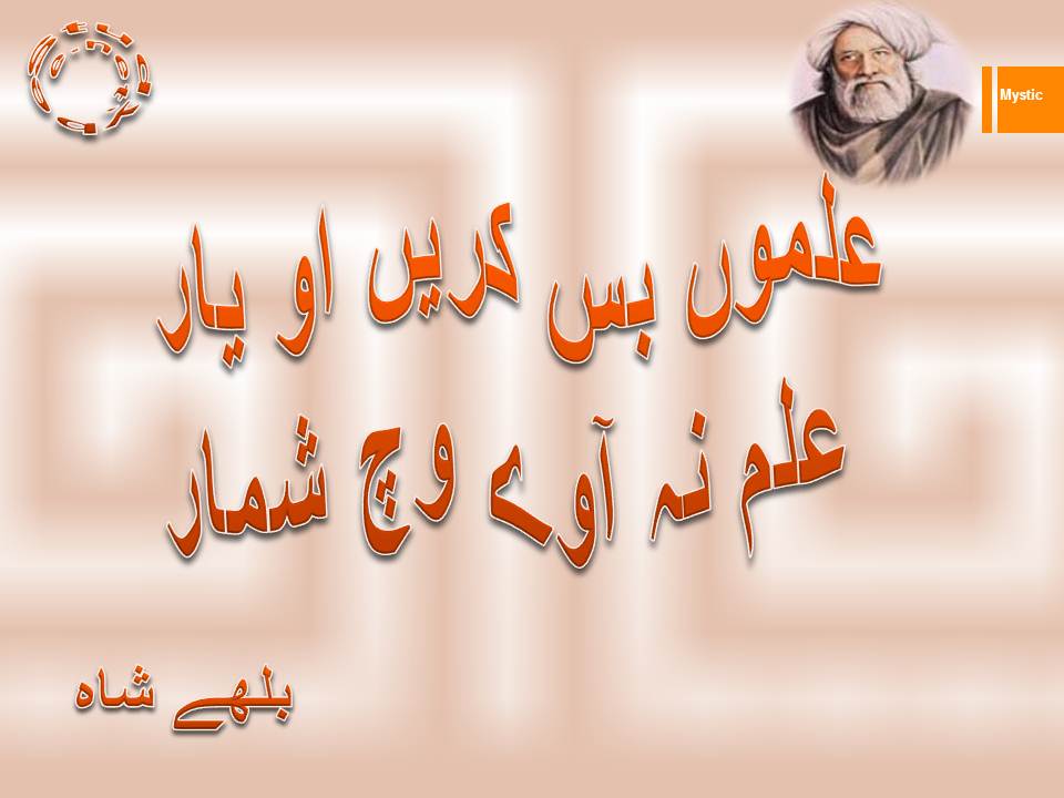 Ilmon bas karen o yar, ilm na away wich shumar