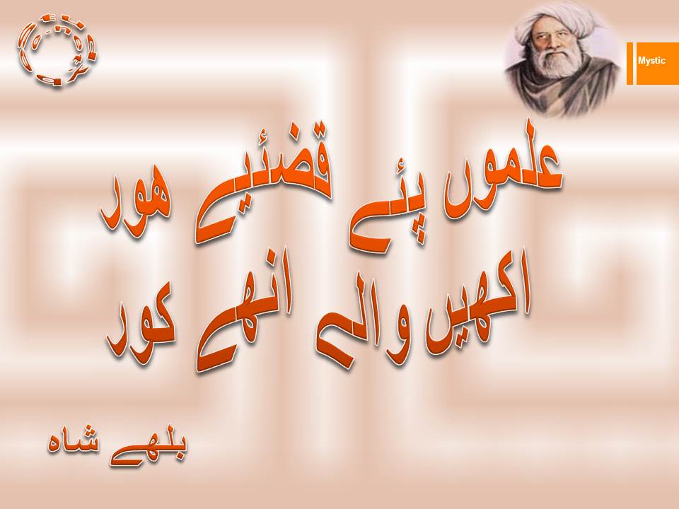 Ilmon paye qaziyee hor, akhen waly anhy kor