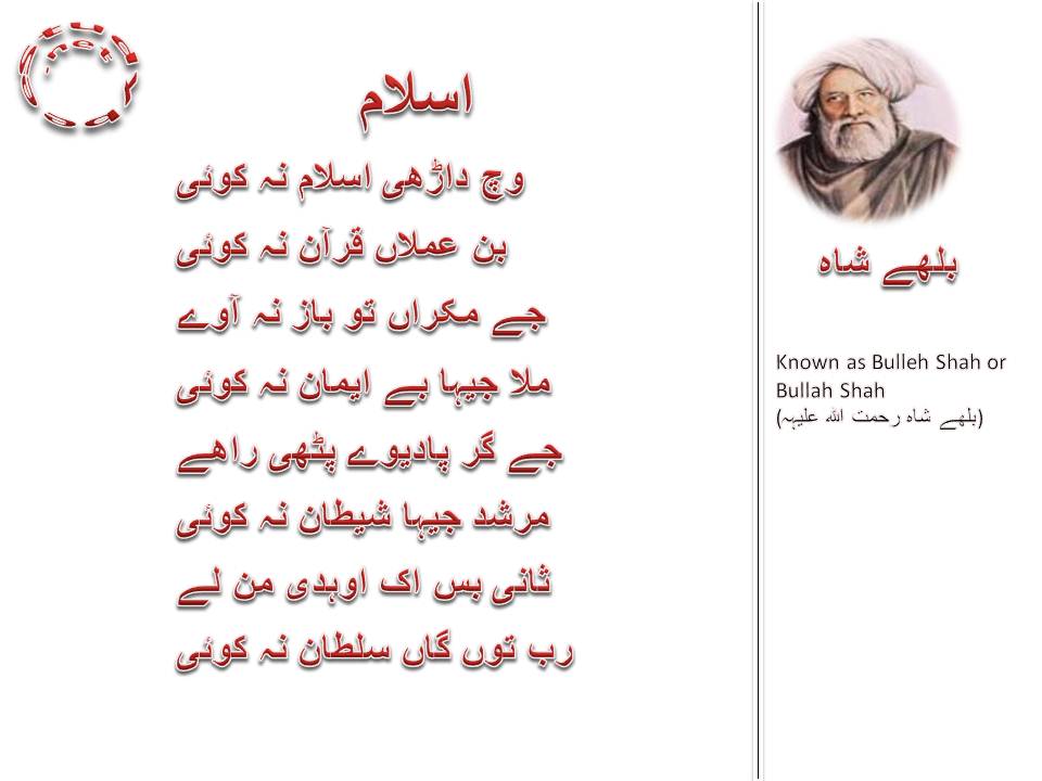 Islam wich darhi islam na koi, bin amlan quran na koi