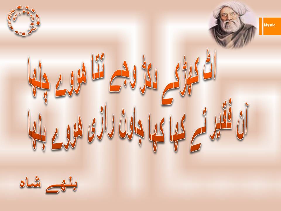 It kharkay dukar wajay tata howay chula, aan faqeer te kha kha jawan razi howy bulha