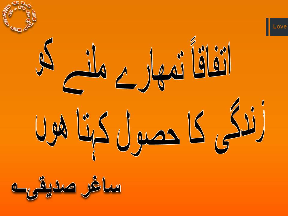 Itafaqan tumhary milnay ko, zindagi ka hasool kehta hoon
