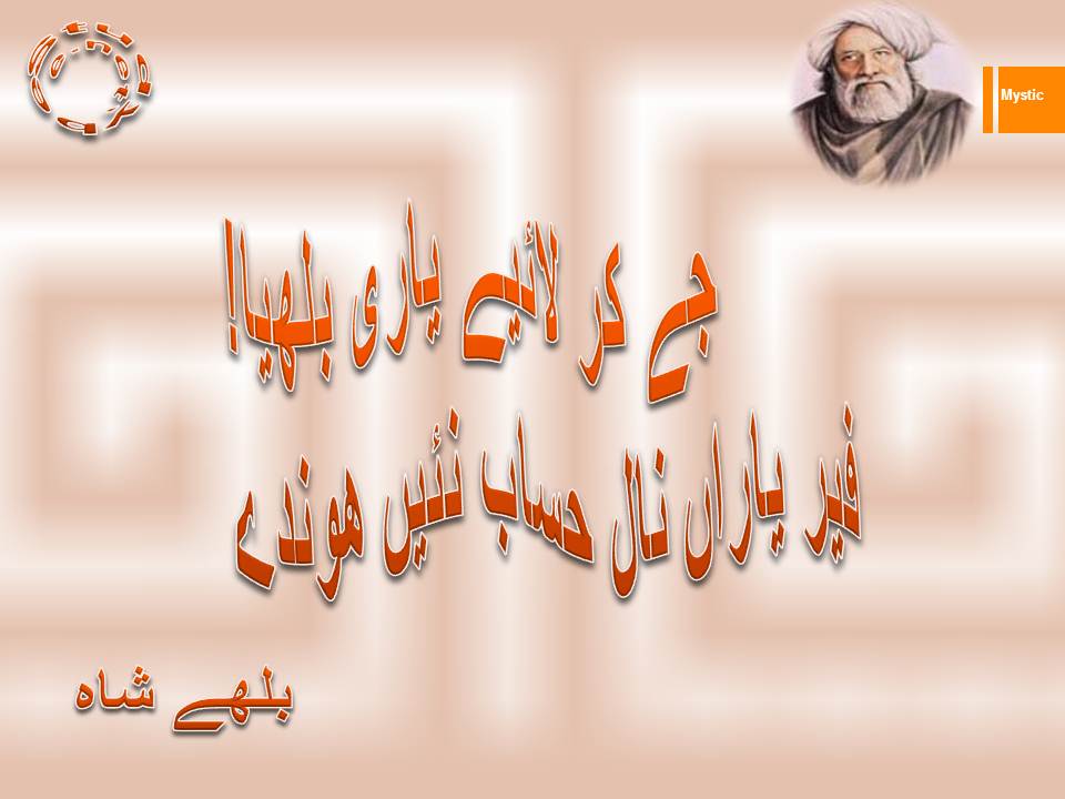 Je kar laiye yari bulhya, fer yaran nal hisab nai honday