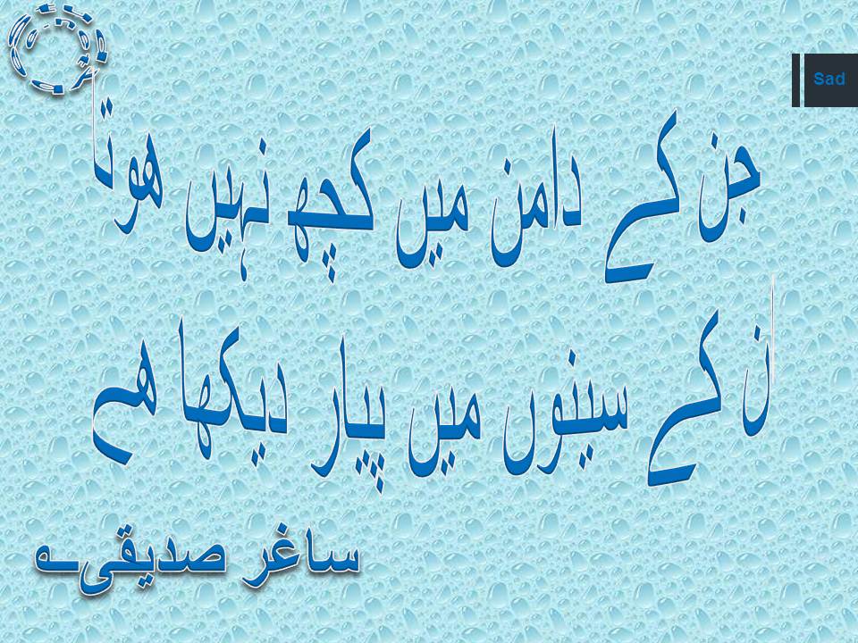Jin kay daman main kuch nahi hota, un ke seenay main pyar dekha hy