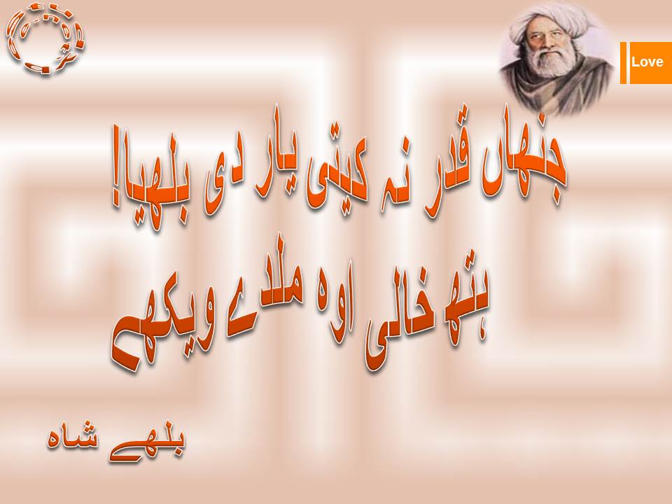 Jinhan qadar na keeti yar di bulhya, hath khali oh malday wekhy