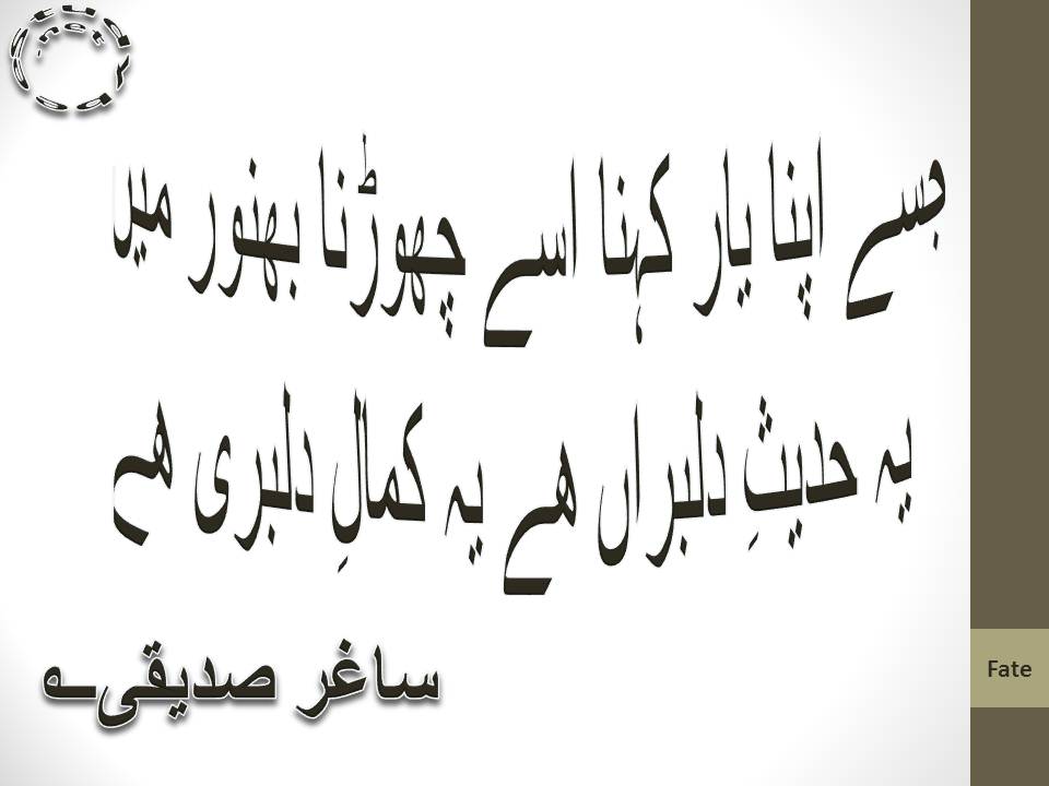 Friendship Poetry In Urdu Saghar Sidddiqui Studybee Net