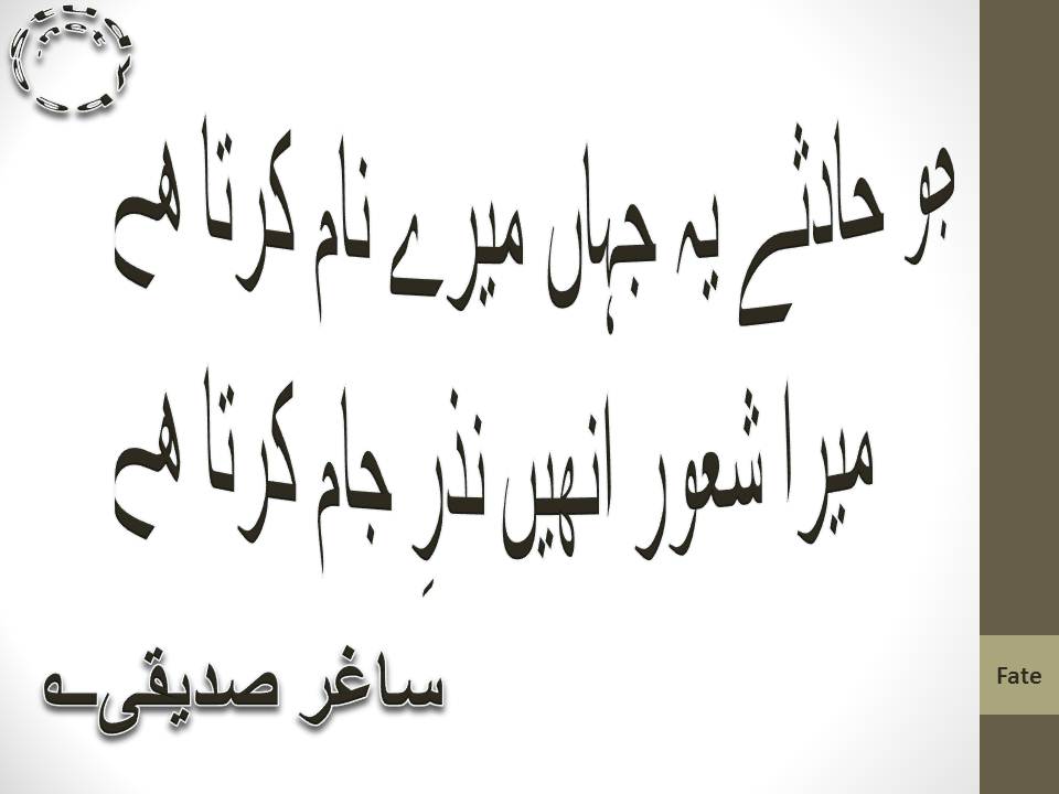 Jo hadsay ye jahan mery nam karta hy, mera shaoor unhen nazr e jam karta hy