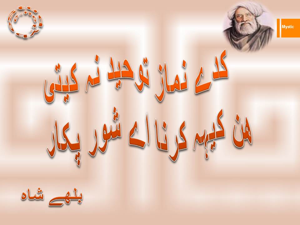 Kaday namaz toheed na keeti, hun keh karna aye shor pukar