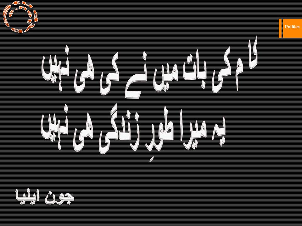 Kam ki bat main ne ki he nahi, ye mera tor e zindgi he nahi