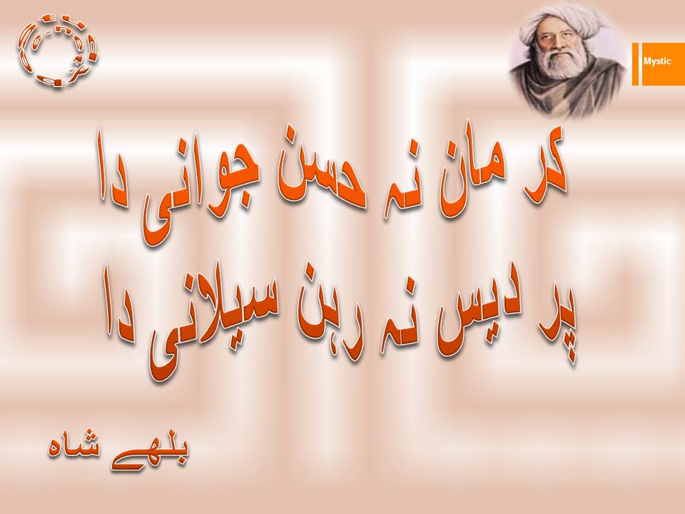 Kar man na husn jawani da, par des na rehn selani da
