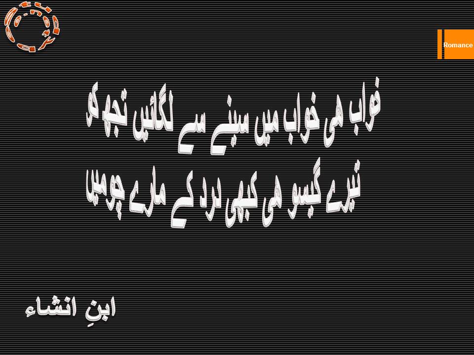 Khawab he khawab main senay se lagayn tuj ko, tery gesoo he kabhi dard ke mary choomen