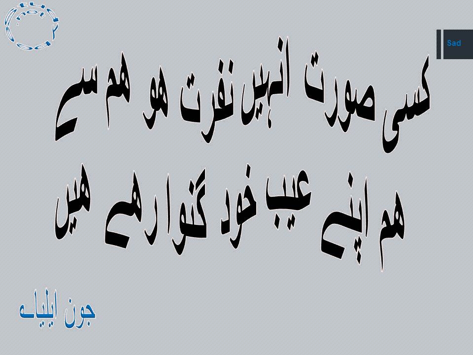 Kisi soorat unhen nafrat ho ham se, ham apnay aib khud ginwa rahy hain