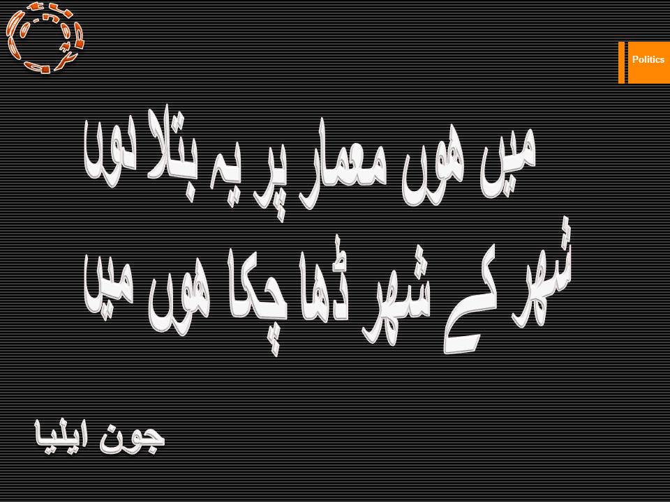 Main hun memar par ye batla dun, shehr ke shehr dha chuka hun main