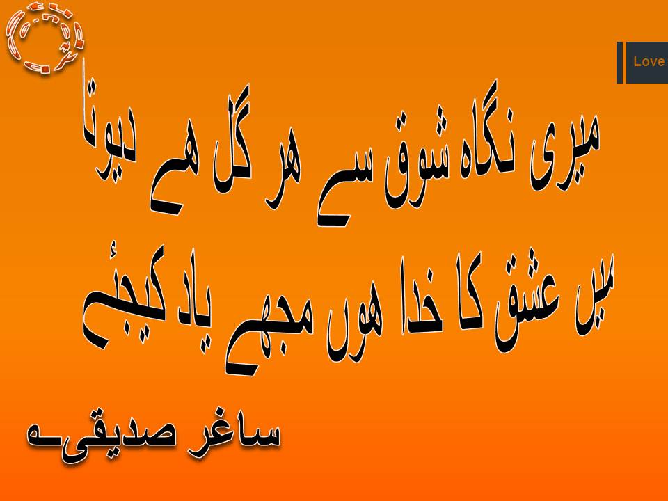 Meri nigah shoq se har gul hy dewta, main ishq ka khuda hun muj yad kijye