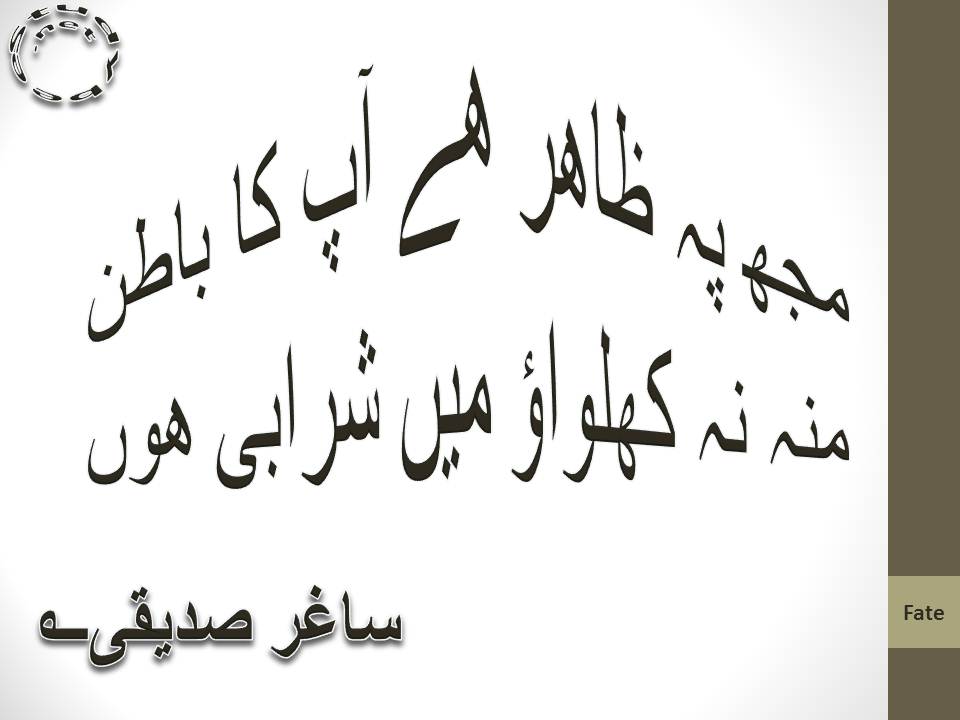 Muj pe zahir he apka batin, mun na khulwao main sharabi hun