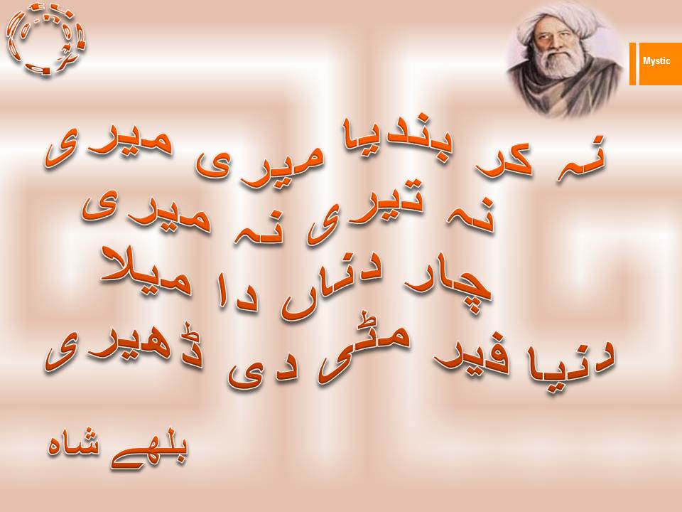Na kar bandya mery mery, na tery na mery, char dinan da mela, dunya fer miti di dheeri