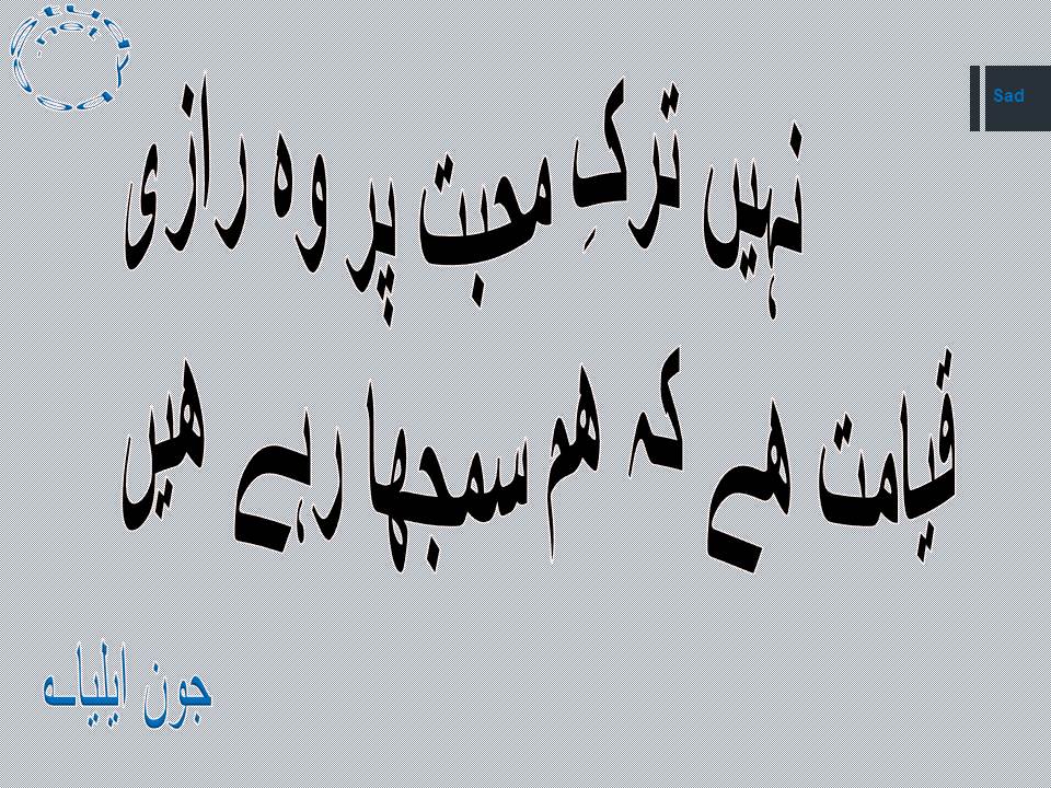 Nahi tark e mohabat par wo razi, qayamant hy ke ham samja rahay hain