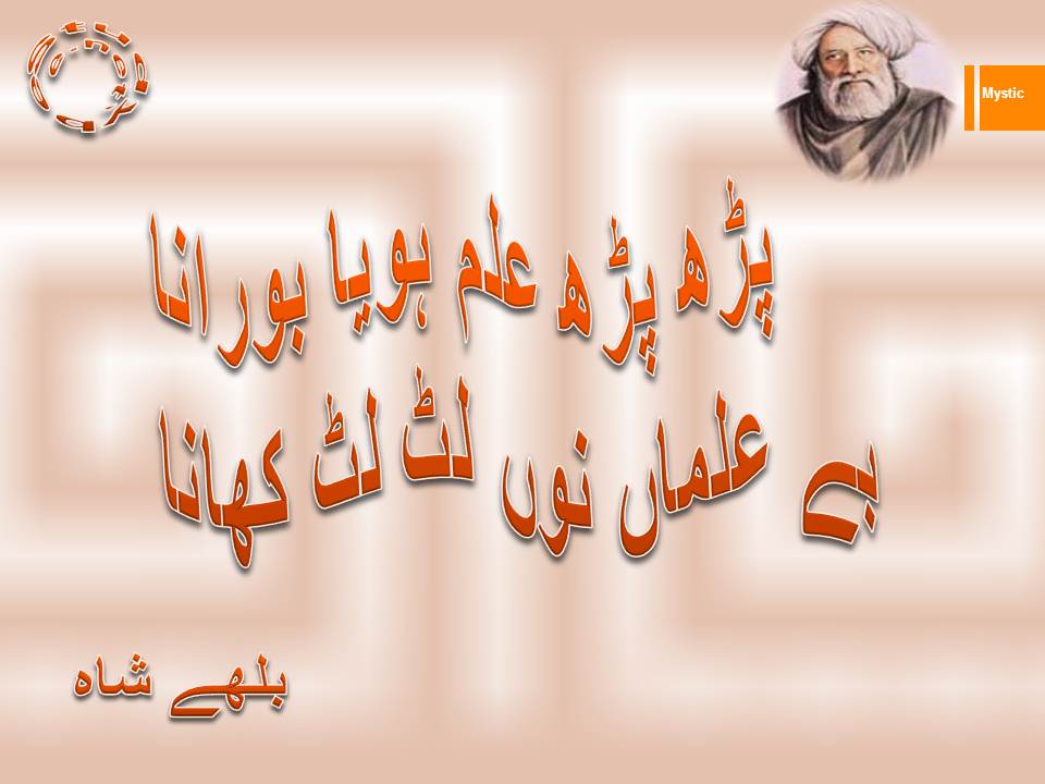 Parh parh ilm hoya borana, be ilman nu lut lut khana
