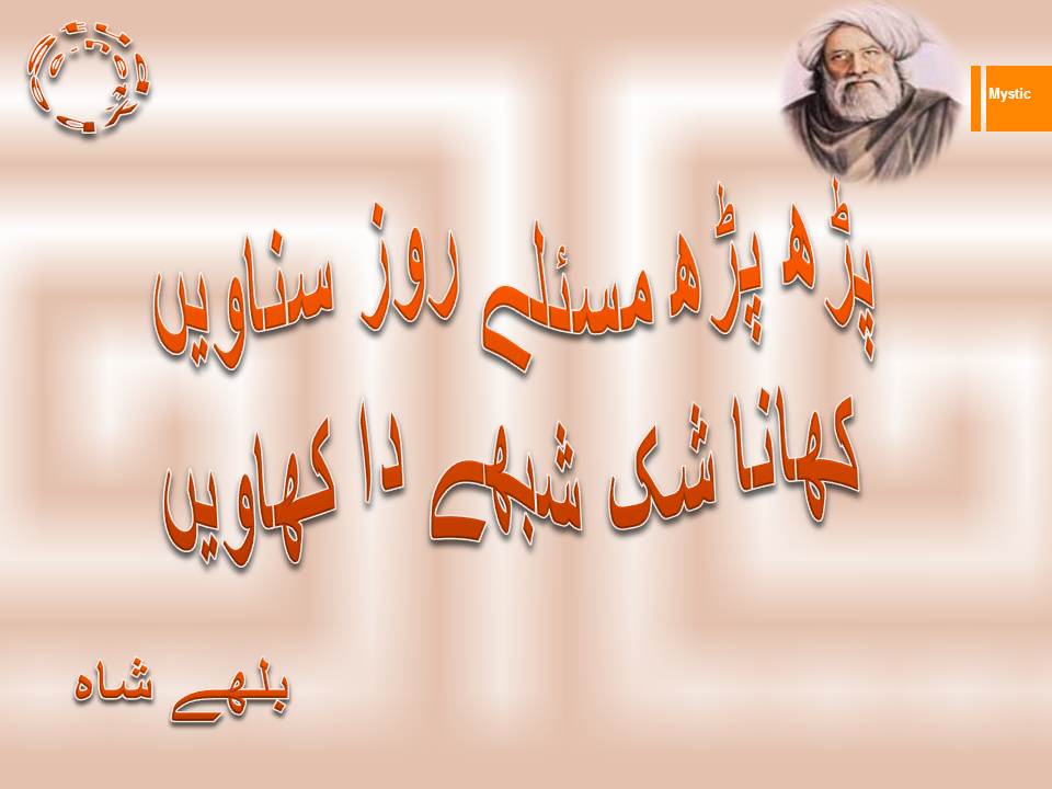 Parh parh maslay roz sunawn, khana shak shubay da khawen