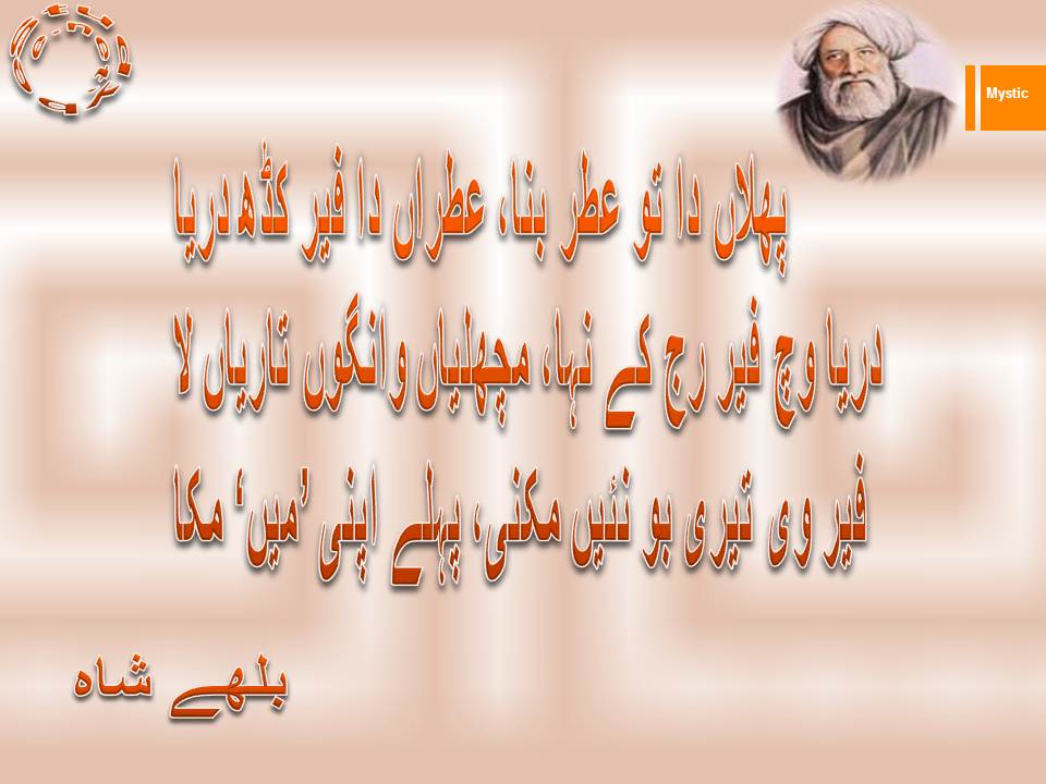 Phulan da tu atar bana atran da fer kadh darya, darya wich fer raj ke naha machliyan wangun taryan la, fer wi teri bo ni mukni, pehlay apni main muka