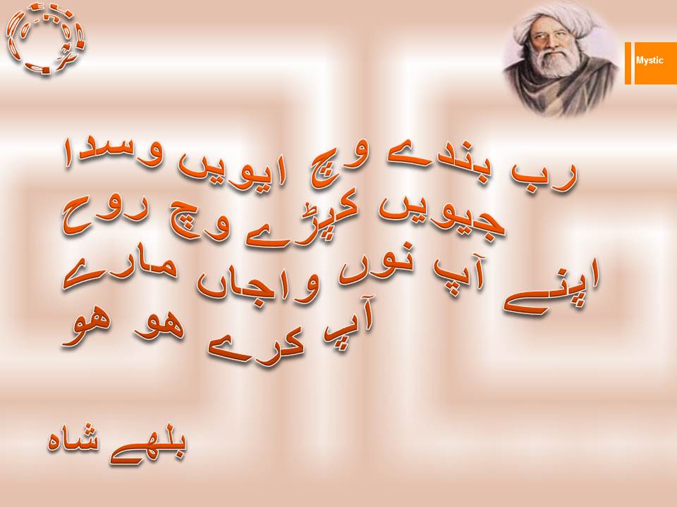 Rab banday wich awen wasda, jewen kapray wich rooh, apnay ap nu wajan mary, ap kary hu hu