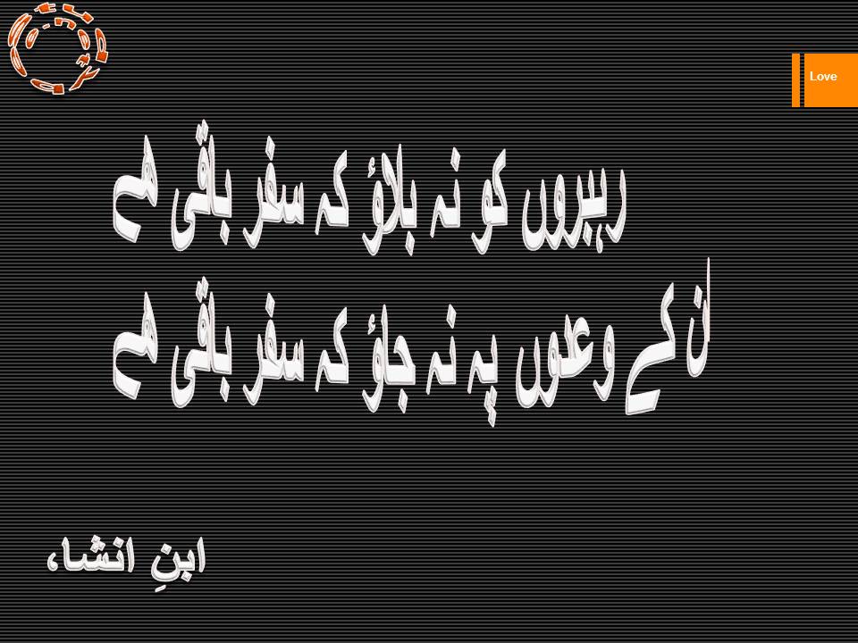 Rahbaron ko na bulao ke safar baqi hy, un ke wadon pe na jao ke safar baqi hy