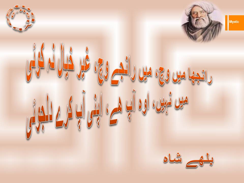 Ranjha main wich main rajhay wich gher khyal na koi, main nahi oh ap he apni kary diljoy