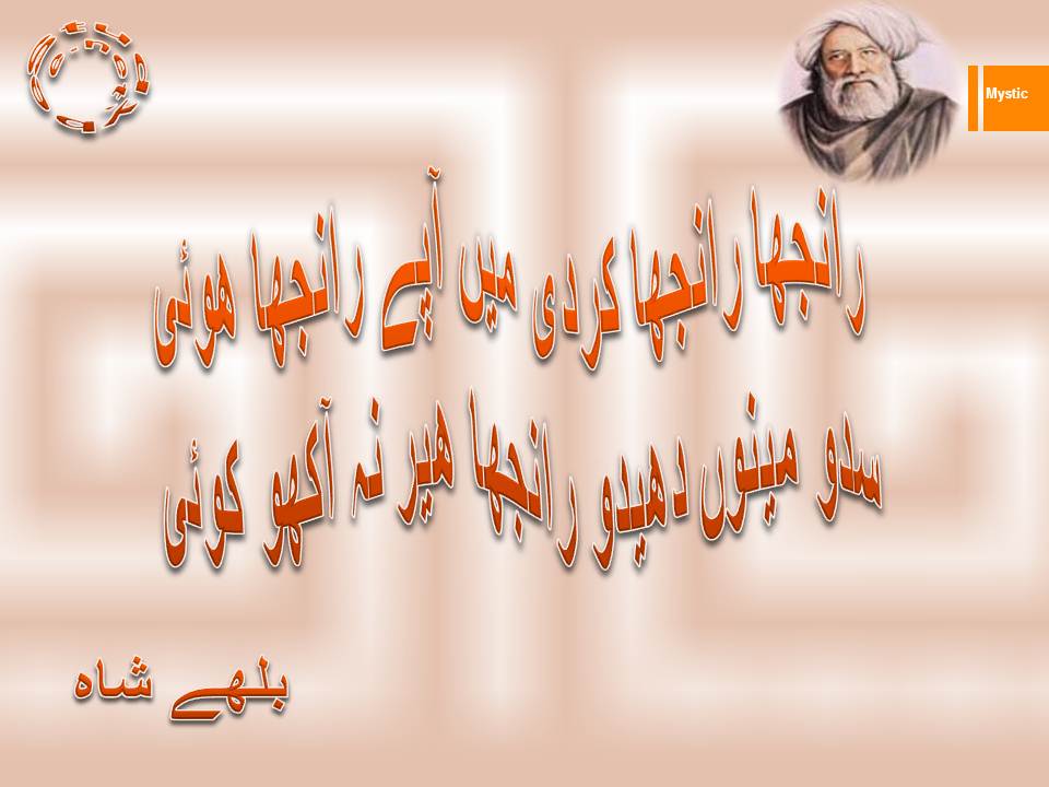 Ranjha ranjha kardi main apay ranjha hoye, sado menu dhedo ranja heer na aakho koi