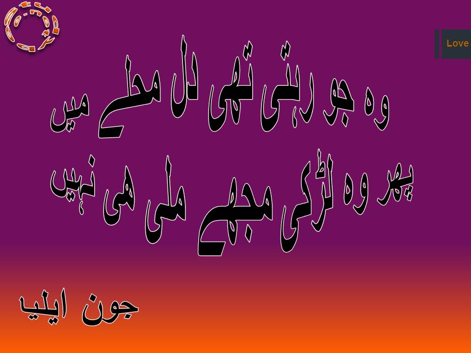 Wo jo rehti dil muhalay main, phir wo larki muj mili he nahi