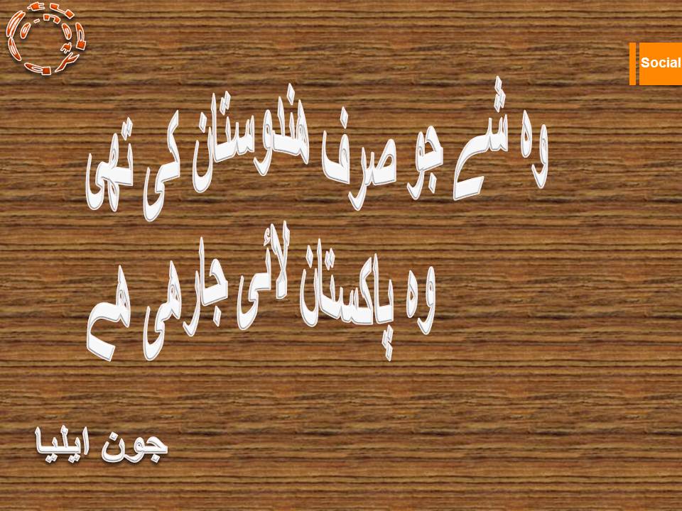 Wo shey jo sirf hindustan ki thy, wo pakistan lai ja rhy hy