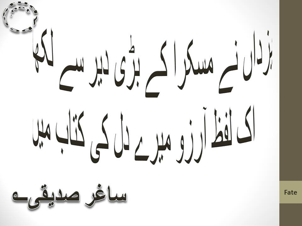 Yazdan ne muskura ke bari der se likha, ik lafz aarzoo mery dil ki kitab main