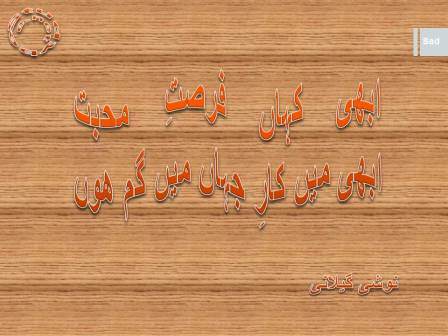 Abhi kahan fursat e mohabat, abhi main kar e jahan main gum hun