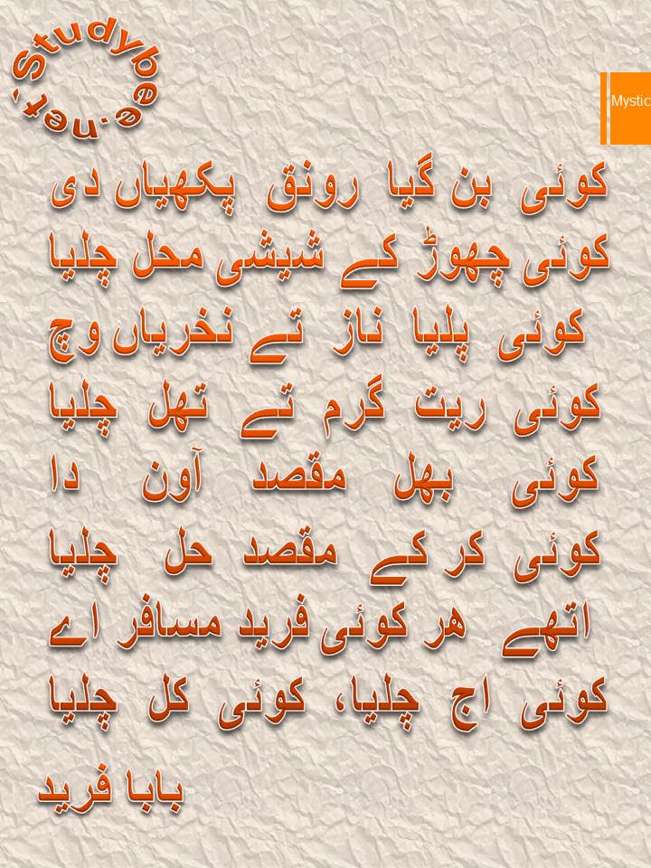 Har Koi Musafir Aye by Baba Fareed