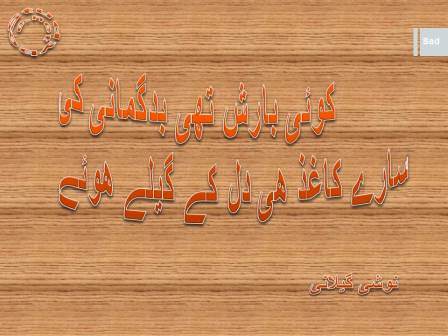 Koi barish thi badgumani ki, sary kaghaz he dil ke geelay thay