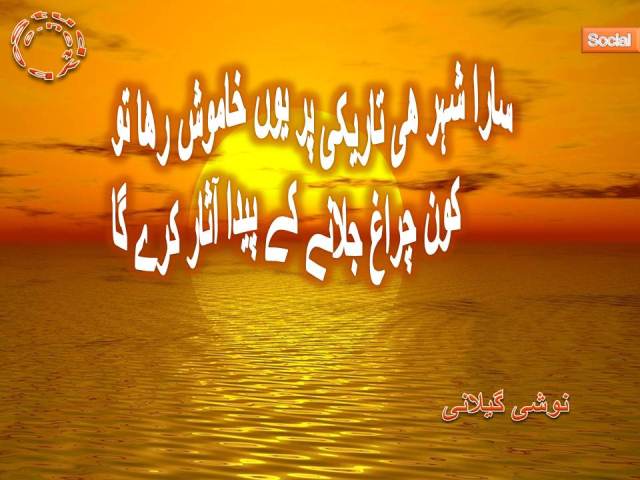 Sara shehr he tareeki par yun khamosh raha to, kon charagh jalanay ka peda asar kary ga