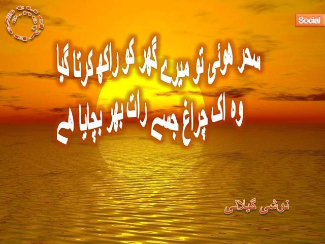 Sehr huwy to mery ghar ko rakh karta gya, wo ik charagh jise rat bhar bachaya hy