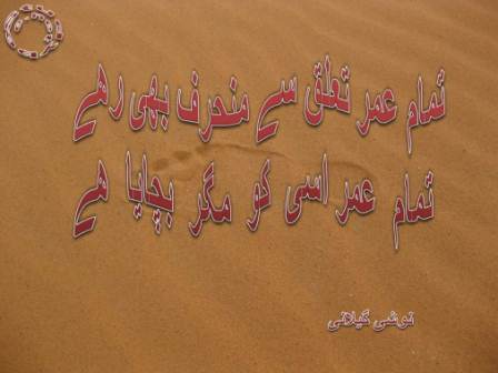 Tamam umar taluq se munharif bhi rahy, tamam umar usi ko magar bachaya hy