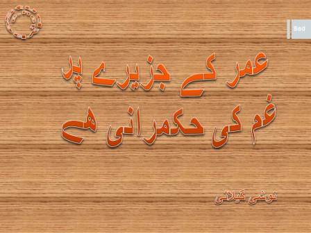 Umar ke jazeeray par, gham ki hukmrani hy