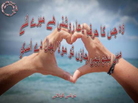 Wo jis ka harf e dua roshni hy mery liye, main bujh bhi jaun to mola ujal de usko