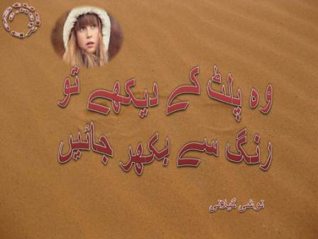 Wo palat ke dekhay to, rang se bikhar jayen