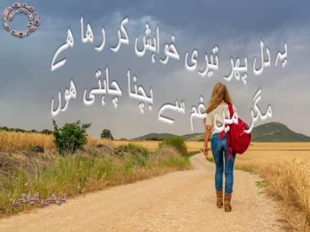 Ye dil phir teri khwahish kar rha hy, magar main gham se bachna chahti hun
