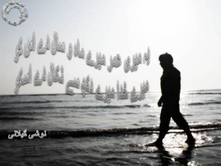 Ye meri umar mery mah o sal de us ko, mery khuda mery dukh se nikal de usko
