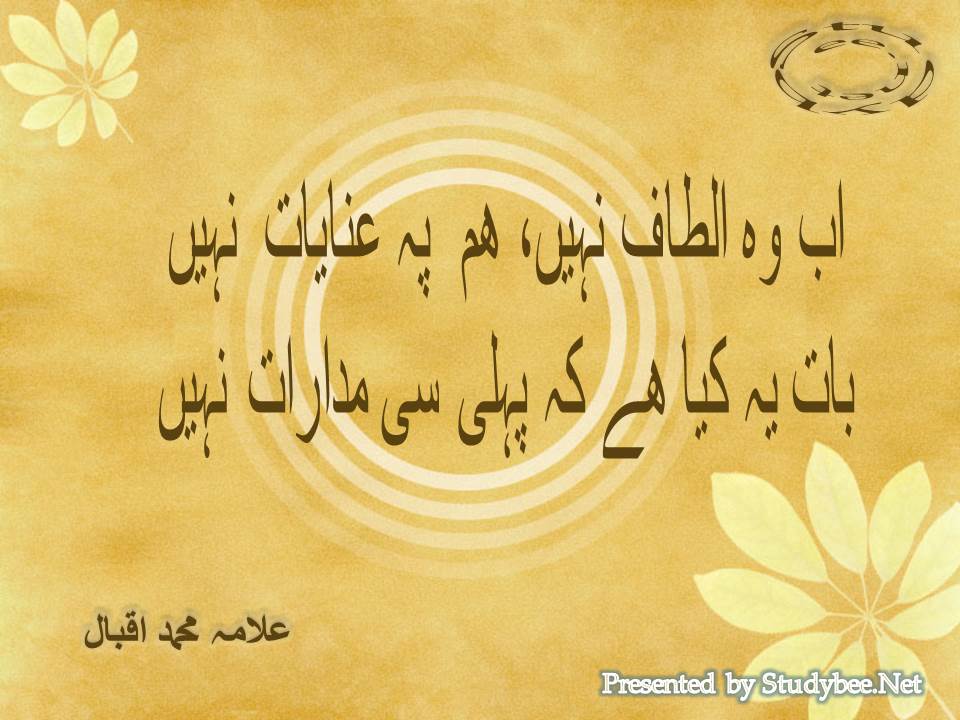 Ab wo altaf nahi ham pe inayat nahi, bat ye kya hy ke pehli si madarat nahi