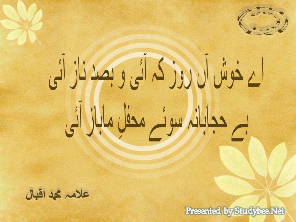 Aye khush aan roz ke aye o basad naz aye, by hijabana sooye mehfil mabaz aye