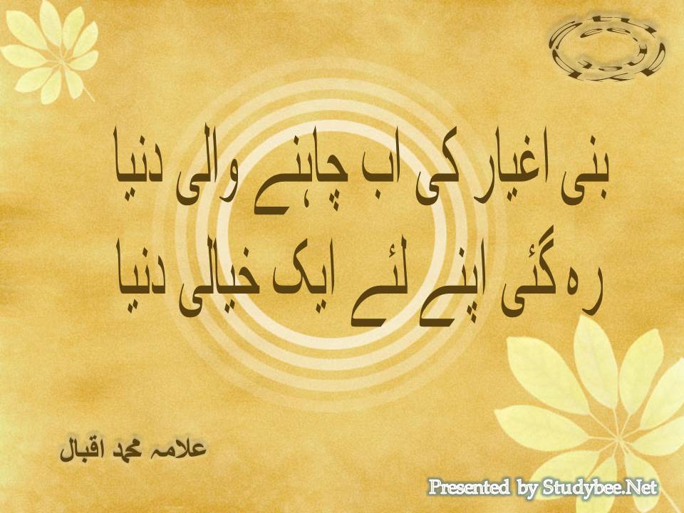 Bani aghyar ki ab chahnay wali dunya, reh gaye apnay liye aik khyali dunya