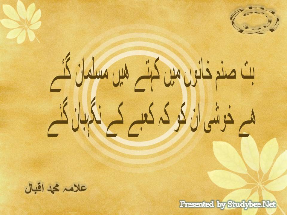 But sanam khanon main kehtay hain musalman gaye, hye khushi un ko ke kabay ke nigehban gaye