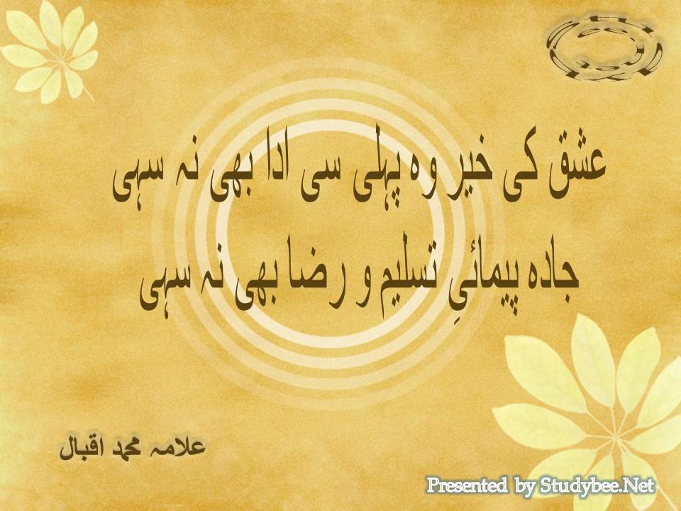 Ishq ki kher wo pehli si ada bhi na sahi, jada pemai tasleem o raza bhi na sahi