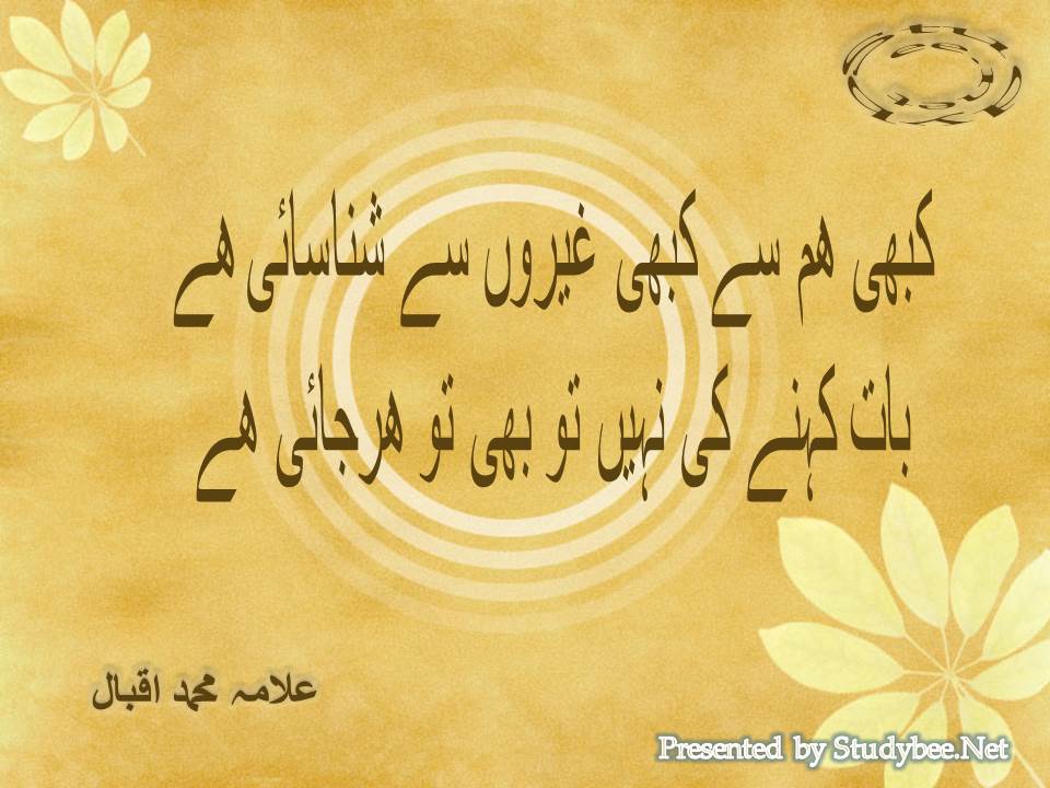 Kabhi ham se kabhi gherson se shanasai hy, bat kehnay ki nahi tu bhi to harjayee hy