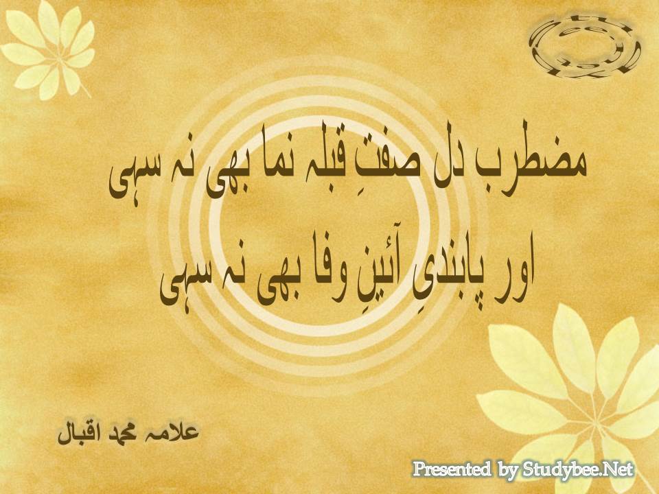 Muztarib dil sift e qibla numa bhi na sahi, aur pabandi e ain e wafa bhi na sahi