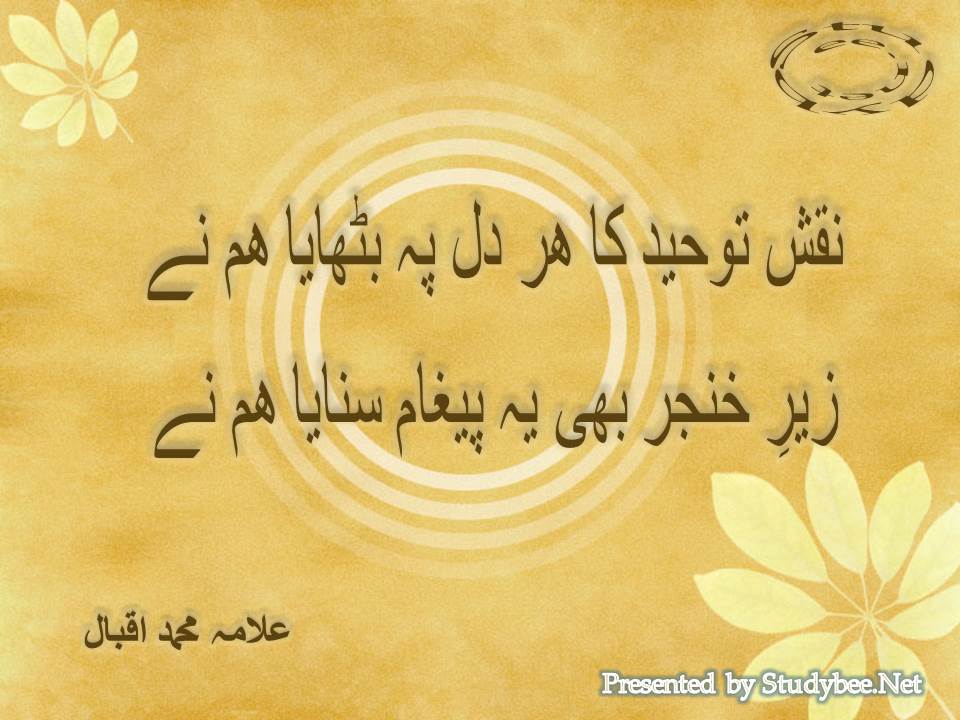 Naqsh tauheed ka har dil pe bithaya ham ne, zer e khanjar bhi ye pegham sunaya ham ne